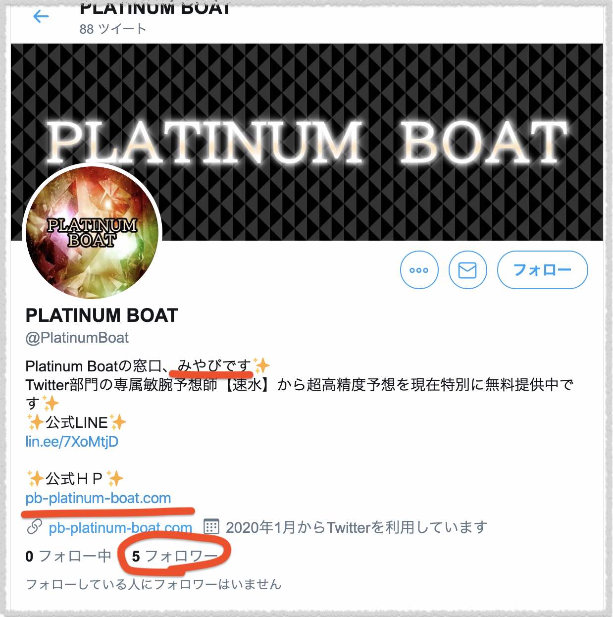 プラチナムボート(PLATINUM BOAT)という競艇予想サイトのツイッター